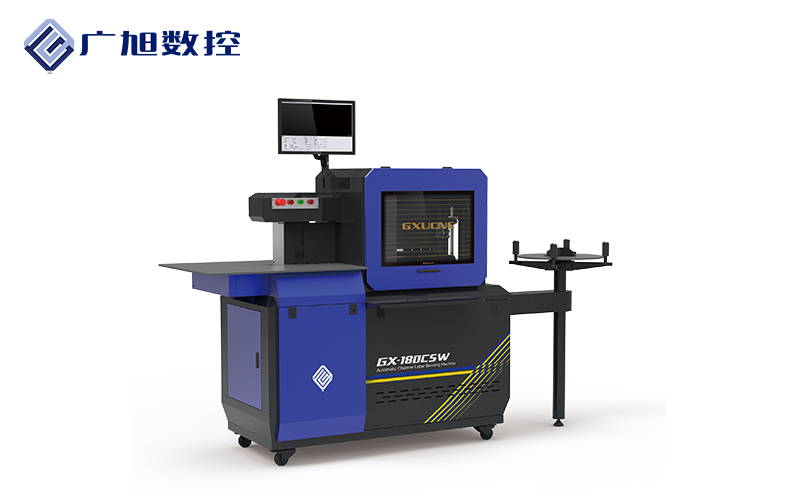 廣旭數(shù)控GX180CBW全自動高邊彎字機