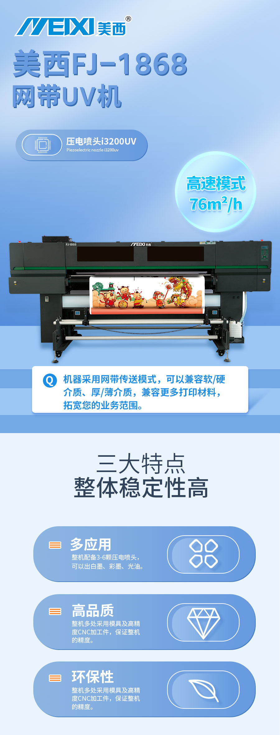 美西FJ-1868UV網(wǎng)帶機(jī)_01.jpg