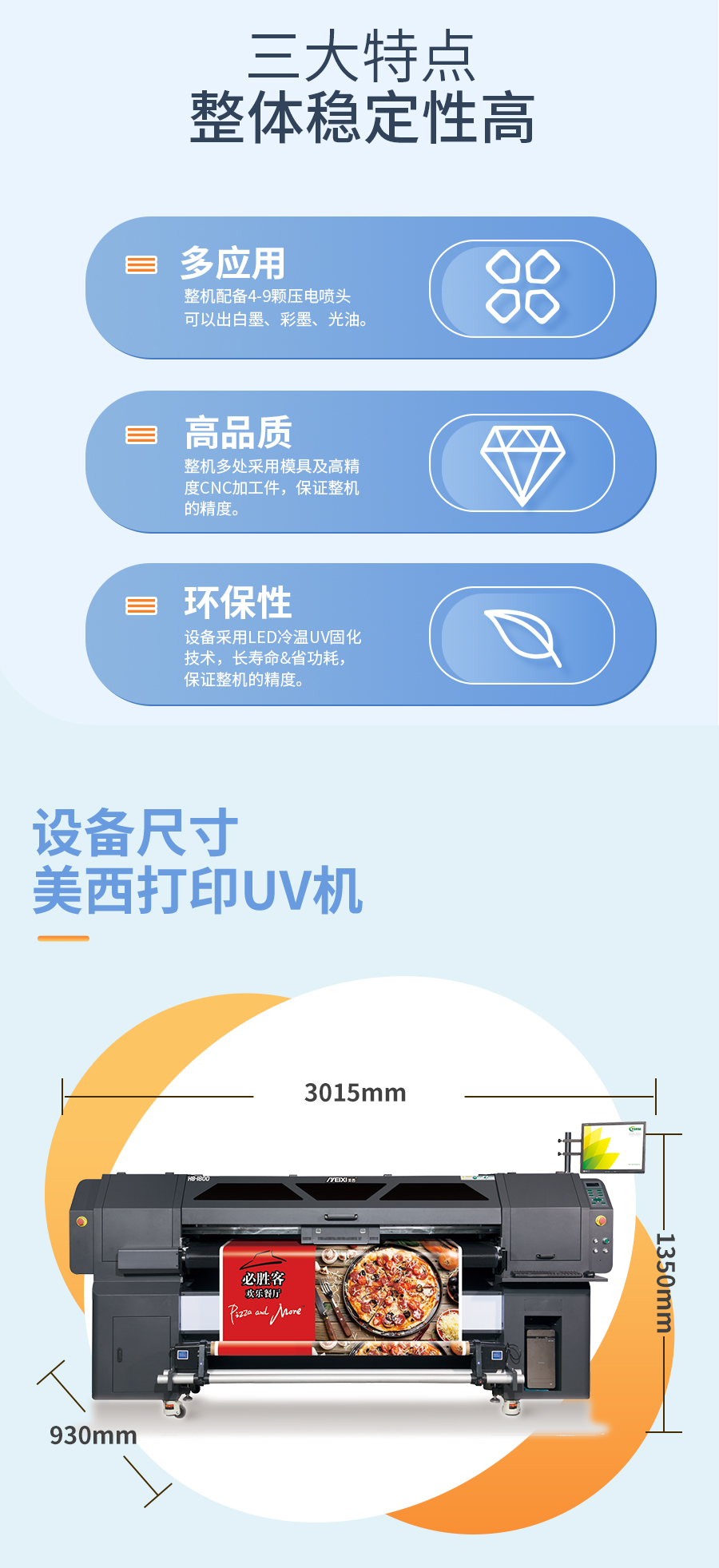 美西HB-1800UV打印機(jī)_02.jpg